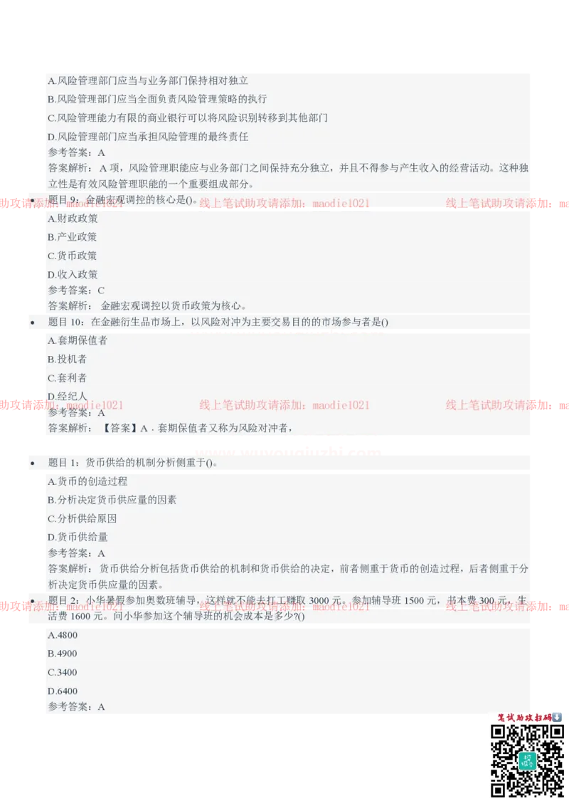 国家开发银行2021招聘笔试完整真题及答案解析_2025春招题库汇总_银行题库-1_银行全套上岸资料_各银行笔试真题_国家开发银行上岸资料