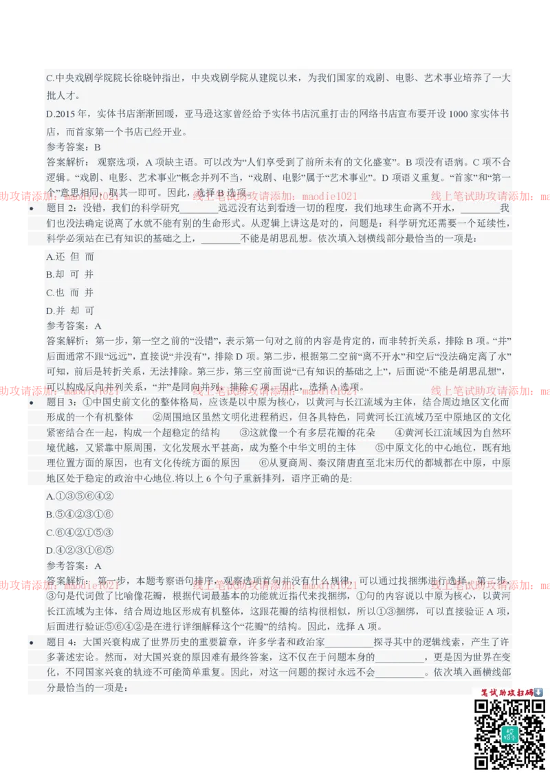 国家开发银行2021招聘笔试完整真题及答案解析_2025春招题库汇总_银行题库-1_银行全套上岸资料_各银行笔试真题_国家开发银行上岸资料