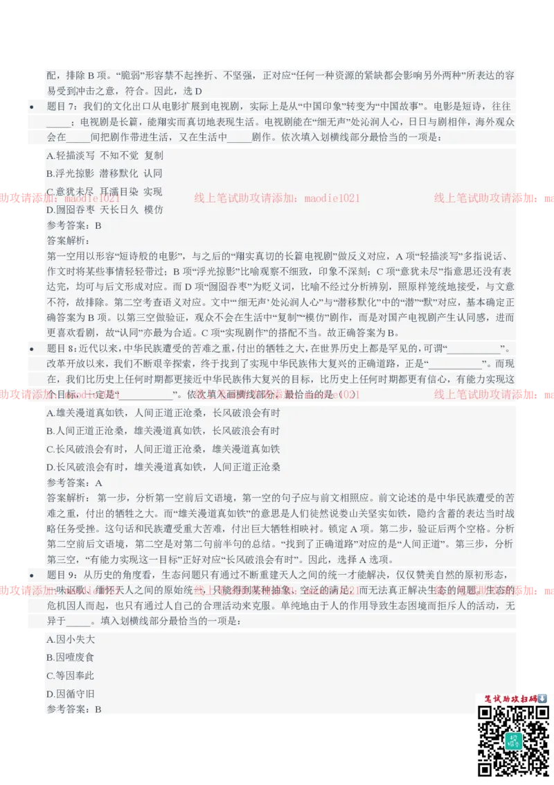 国家开发银行2021招聘笔试完整真题及答案解析_2025春招题库汇总_银行题库-1_银行全套上岸资料_各银行笔试真题_国家开发银行上岸资料
