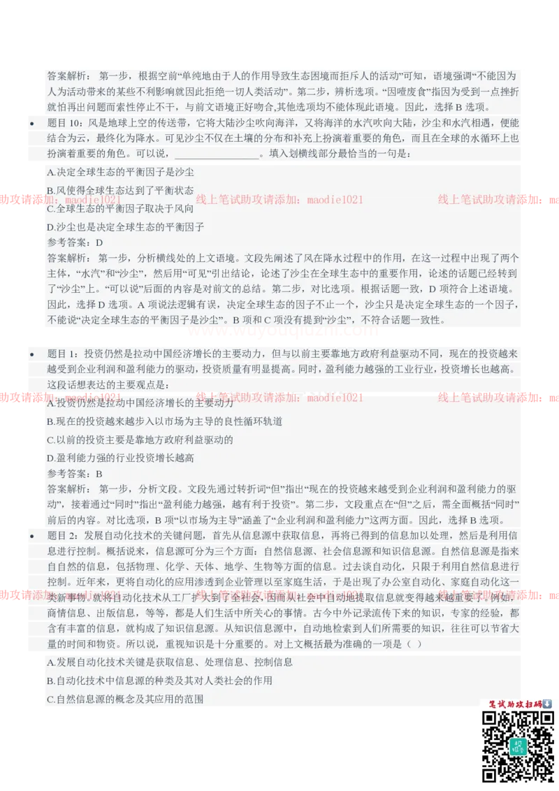 国家开发银行2021招聘笔试完整真题及答案解析_2025春招题库汇总_银行题库-1_银行全套上岸资料_各银行笔试真题_国家开发银行上岸资料