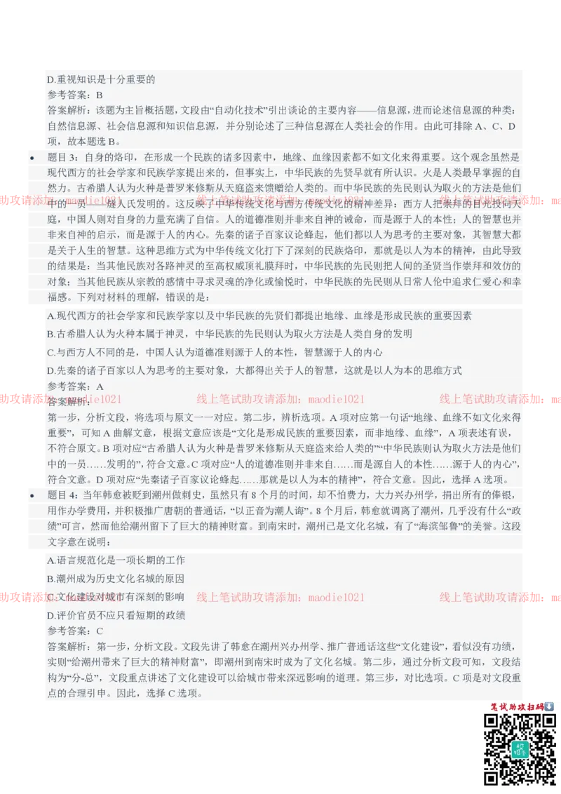 国家开发银行2021招聘笔试完整真题及答案解析_2025春招题库汇总_银行题库-1_银行全套上岸资料_各银行笔试真题_国家开发银行上岸资料