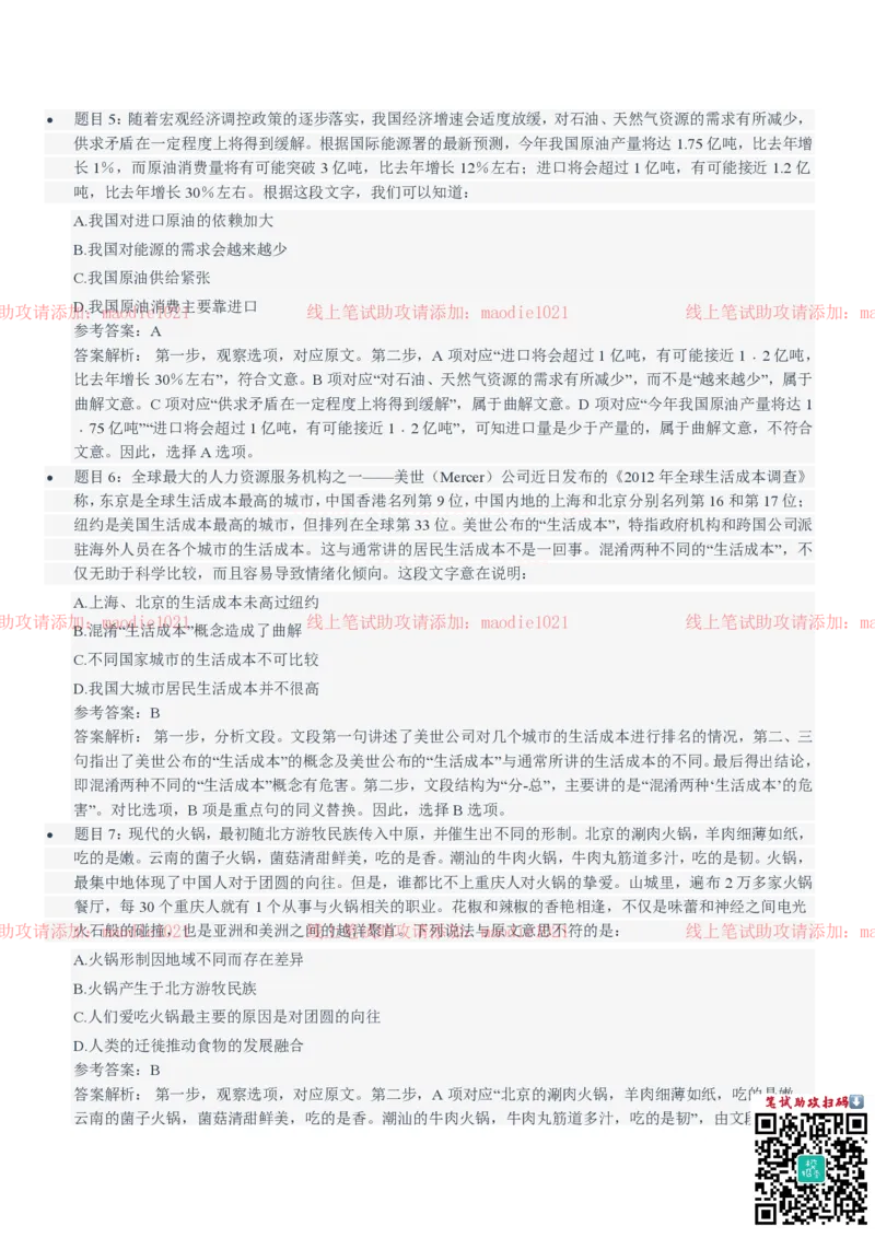 国家开发银行2021招聘笔试完整真题及答案解析_2025春招题库汇总_银行题库-1_银行全套上岸资料_各银行笔试真题_国家开发银行上岸资料