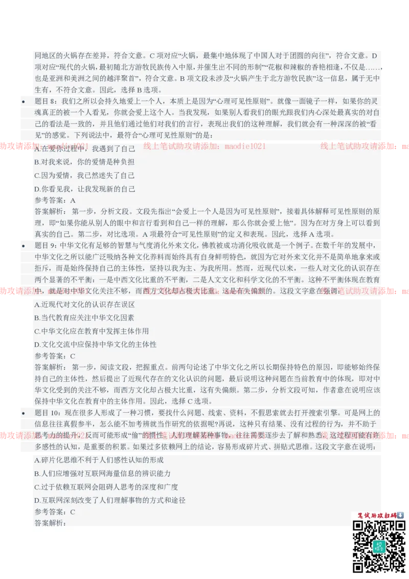 国家开发银行2021招聘笔试完整真题及答案解析_2025春招题库汇总_银行题库-1_银行全套上岸资料_各银行笔试真题_国家开发银行上岸资料