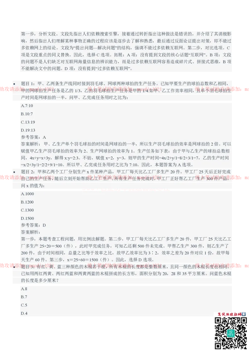 国家开发银行2021招聘笔试完整真题及答案解析_2025春招题库汇总_银行题库-1_银行全套上岸资料_各银行笔试真题_国家开发银行上岸资料