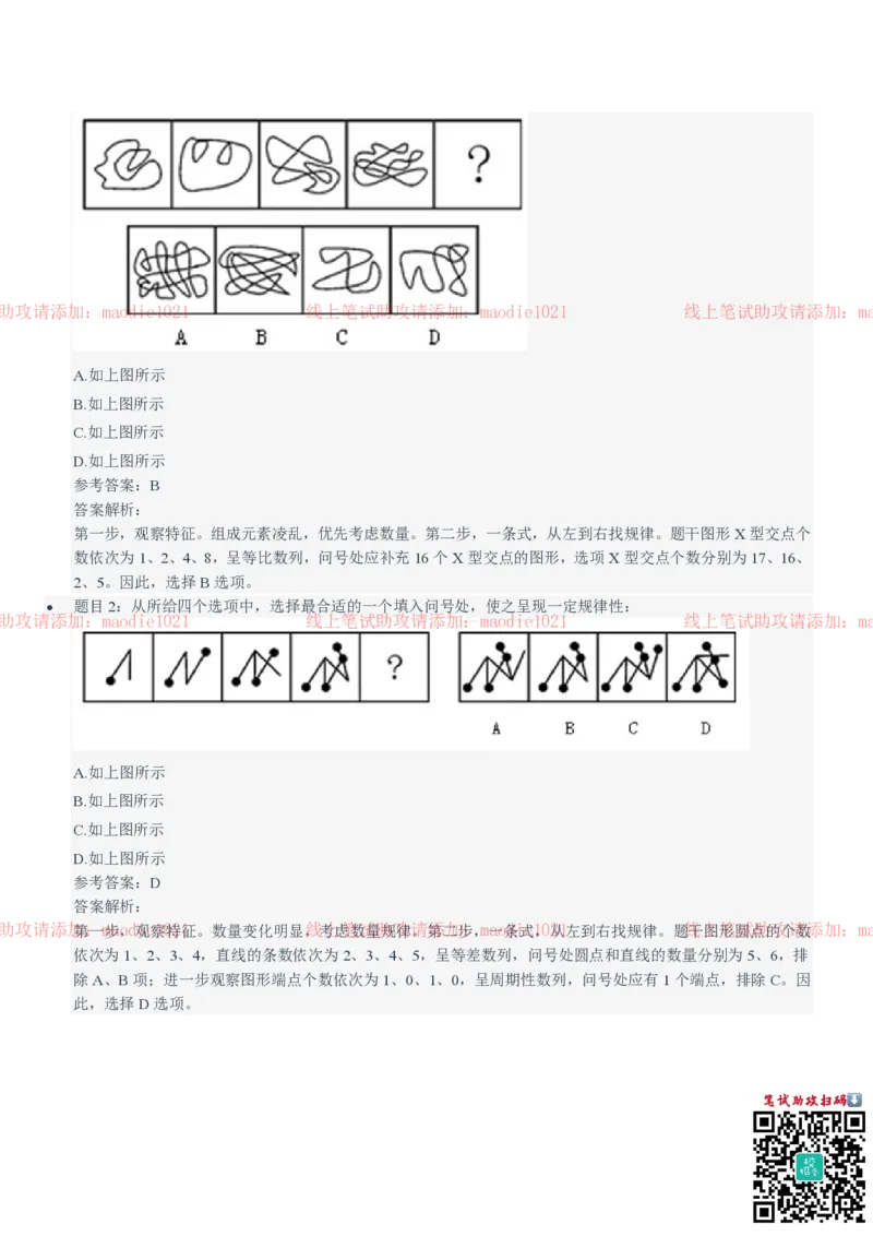 国家开发银行2021招聘笔试完整真题及答案解析_2025春招题库汇总_银行题库-1_银行全套上岸资料_各银行笔试真题_国家开发银行上岸资料