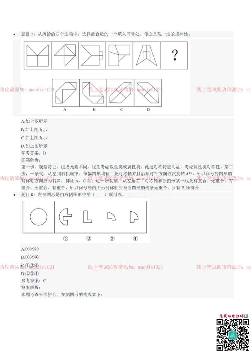 国家开发银行2021招聘笔试完整真题及答案解析_2025春招题库汇总_银行题库-1_银行全套上岸资料_各银行笔试真题_国家开发银行上岸资料