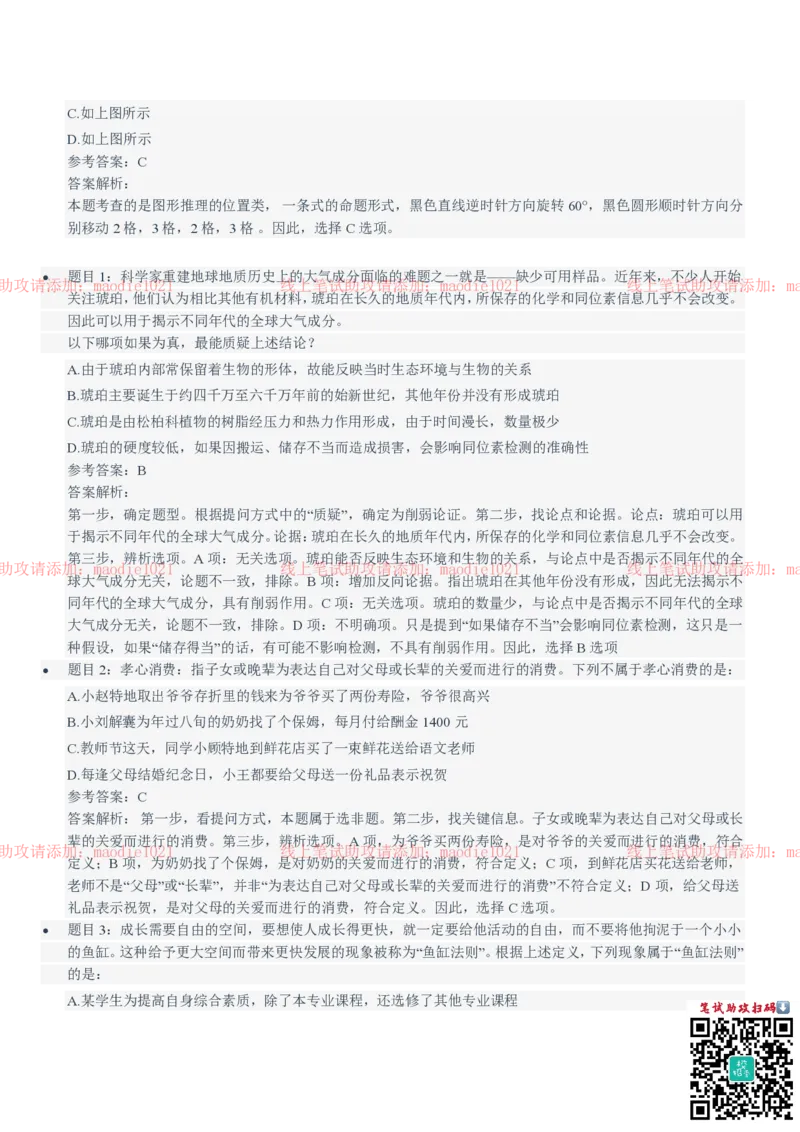 国家开发银行2021招聘笔试完整真题及答案解析_2025春招题库汇总_银行题库-1_银行全套上岸资料_各银行笔试真题_国家开发银行上岸资料