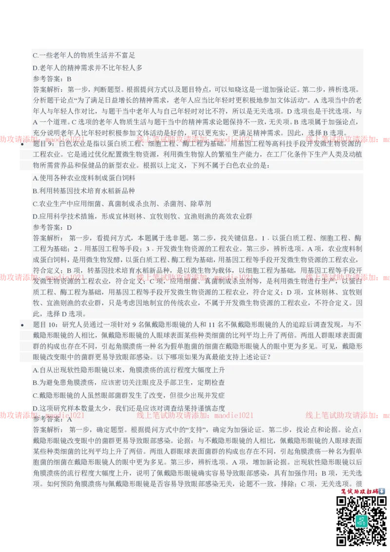 国家开发银行2021招聘笔试完整真题及答案解析_2025春招题库汇总_银行题库-1_银行全套上岸资料_各银行笔试真题_国家开发银行上岸资料