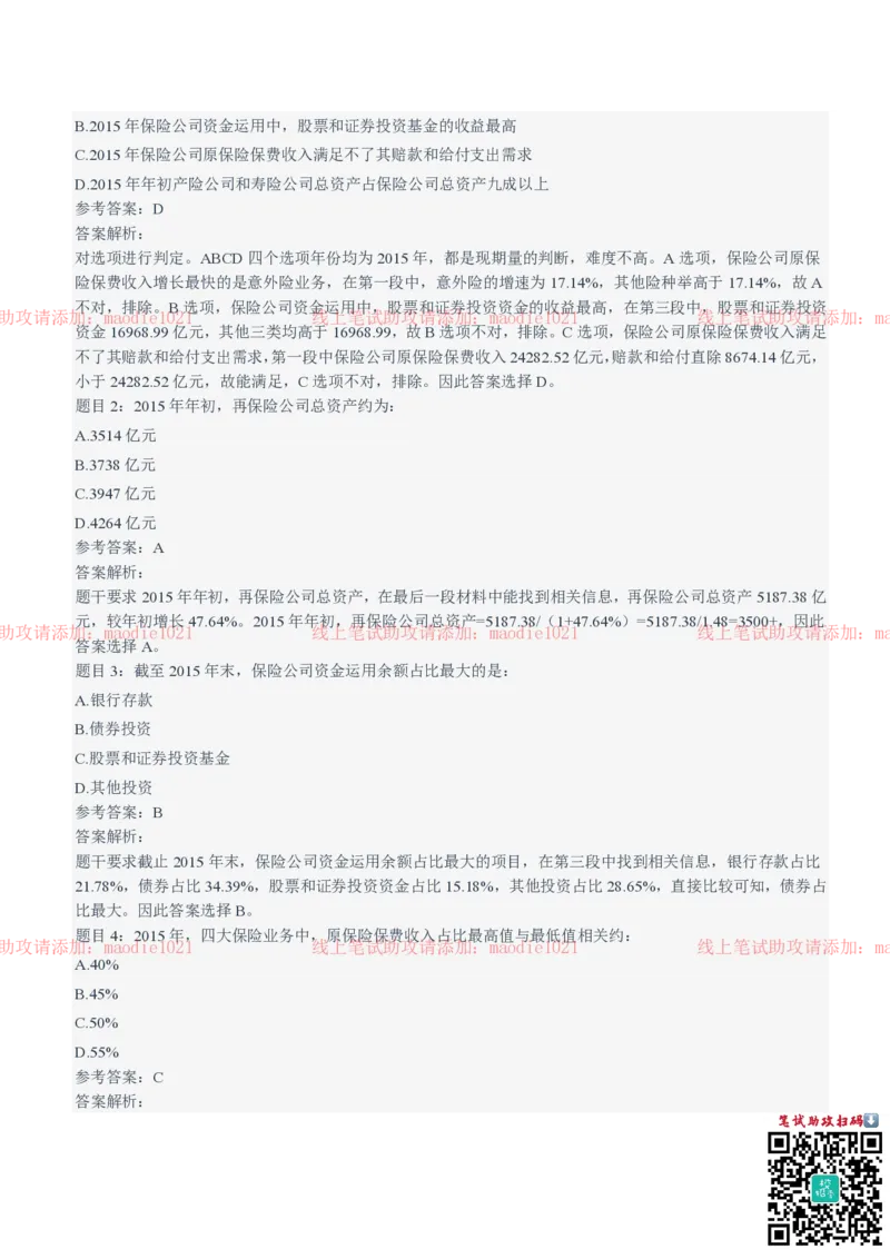 国家开发银行2021招聘笔试完整真题及答案解析_2025春招题库汇总_银行题库-1_银行全套上岸资料_各银行笔试真题_国家开发银行上岸资料