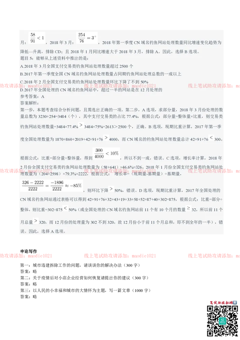 国家开发银行2021招聘笔试完整真题及答案解析_2025春招题库汇总_银行题库-1_银行全套上岸资料_各银行笔试真题_国家开发银行上岸资料