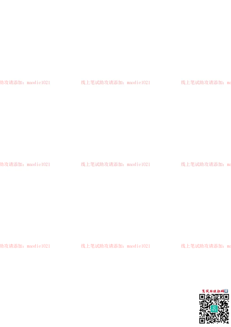 国家开发银行2021招聘笔试完整真题及答案解析_2025春招题库汇总_银行题库-1_银行全套上岸资料_各银行笔试真题_国家开发银行上岸资料