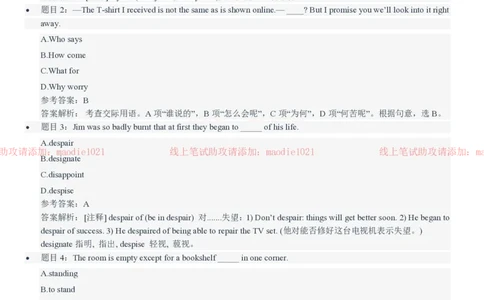 国家开发银行2021招聘笔试完整真题及答案解析_2025春招题库汇总_银行题库-1_银行全套上岸资料_各银行笔试真题_国家开发银行上岸资料