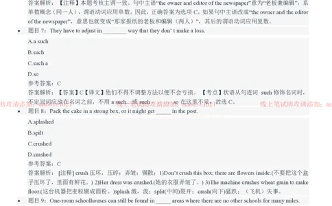 国家开发银行2021招聘笔试完整真题及答案解析_2025春招题库汇总_银行题库-1_银行全套上岸资料_各银行笔试真题_国家开发银行上岸资料