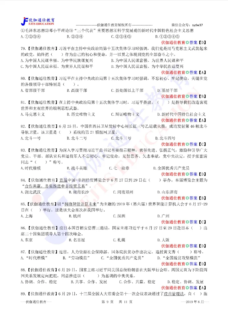 时政每月试题库2019版06月_三桶油_中海油_时事政治更新复习资料_最新每月时政配套题库基础