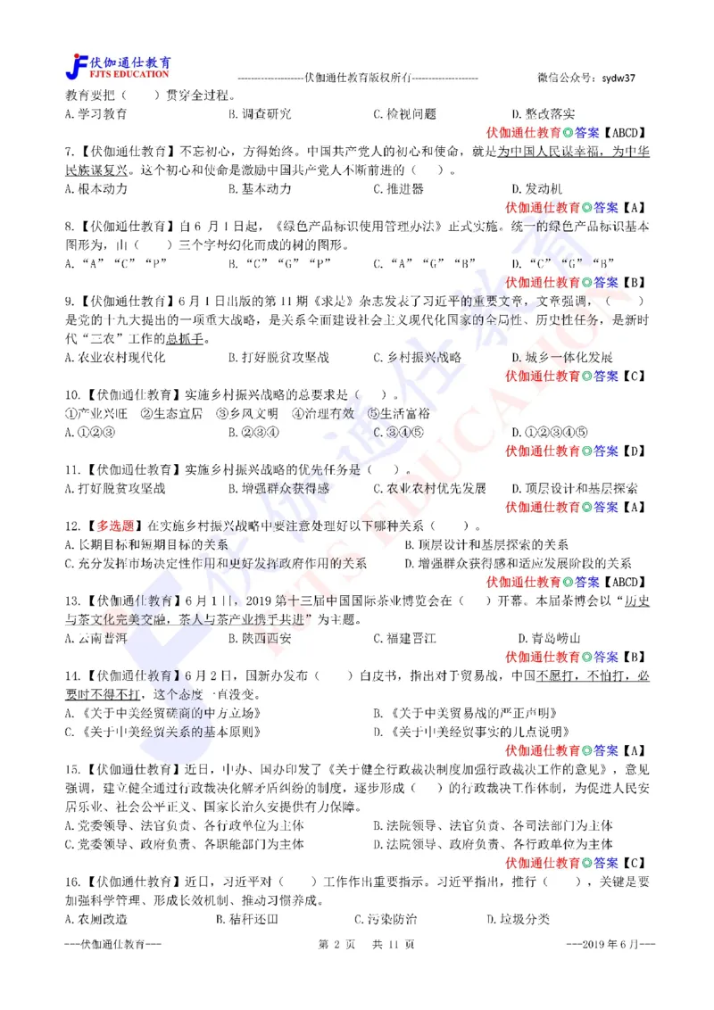 时政每月试题库2019版06月_三桶油_中海油_时事政治更新复习资料_最新每月时政配套题库基础