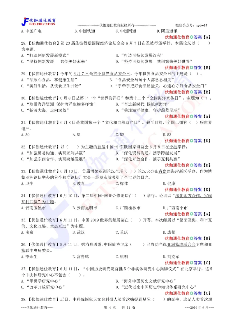 时政每月试题库2019版06月_三桶油_中海油_时事政治更新复习资料_最新每月时政配套题库基础