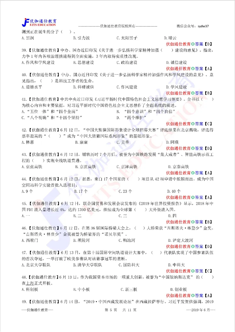时政每月试题库2019版06月_三桶油_中海油_时事政治更新复习资料_最新每月时政配套题库基础