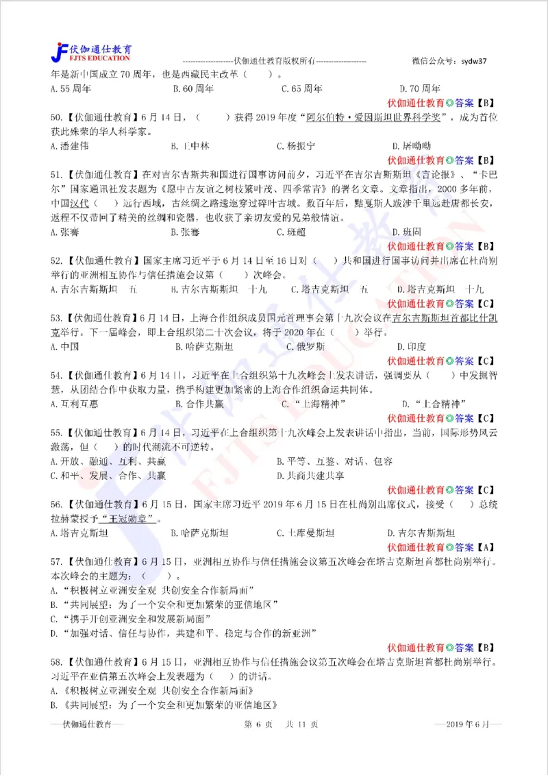 时政每月试题库2019版06月_三桶油_中海油_时事政治更新复习资料_最新每月时政配套题库基础