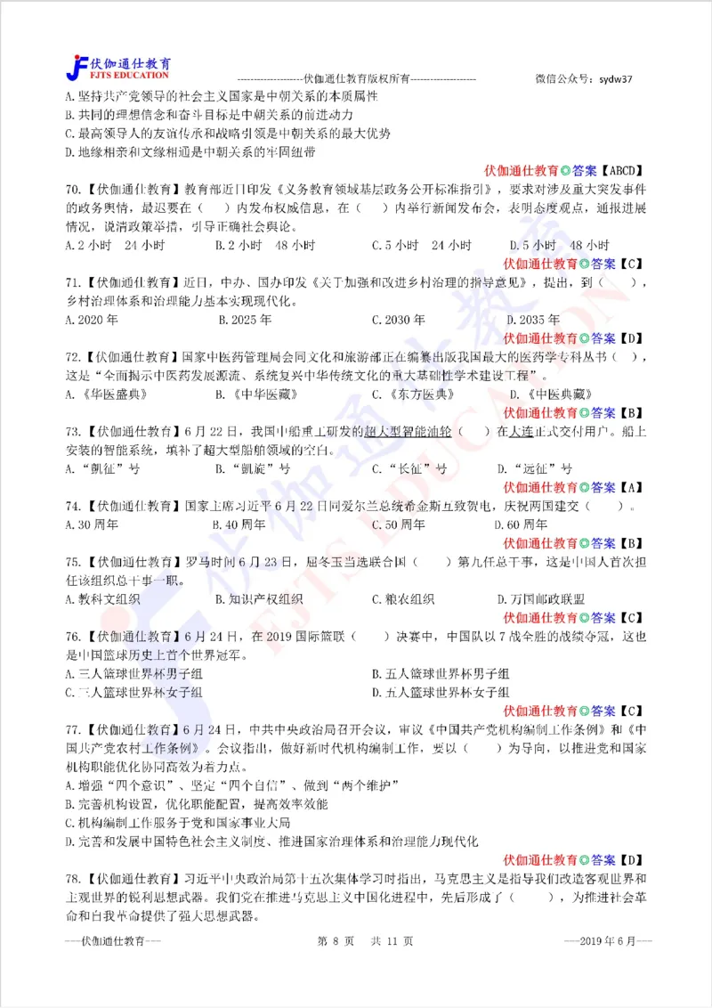 时政每月试题库2019版06月_三桶油_中海油_时事政治更新复习资料_最新每月时政配套题库基础