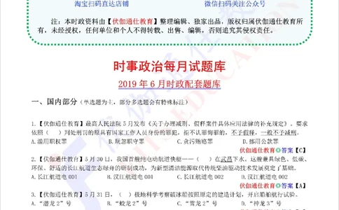 时政每月试题库2019版06月_三桶油_中海油_时事政治更新复习资料_最新每月时政配套题库基础