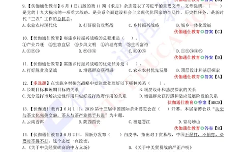 时政每月试题库2019版06月_三桶油_中海油_时事政治更新复习资料_最新每月时政配套题库基础