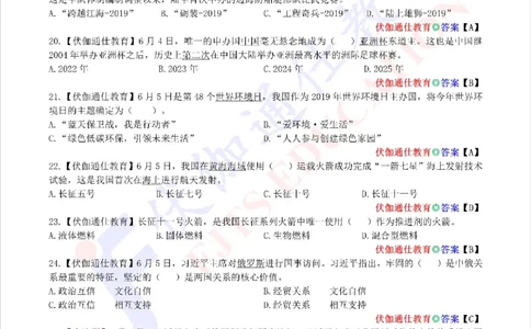 时政每月试题库2019版06月_三桶油_中海油_时事政治更新复习资料_最新每月时政配套题库基础