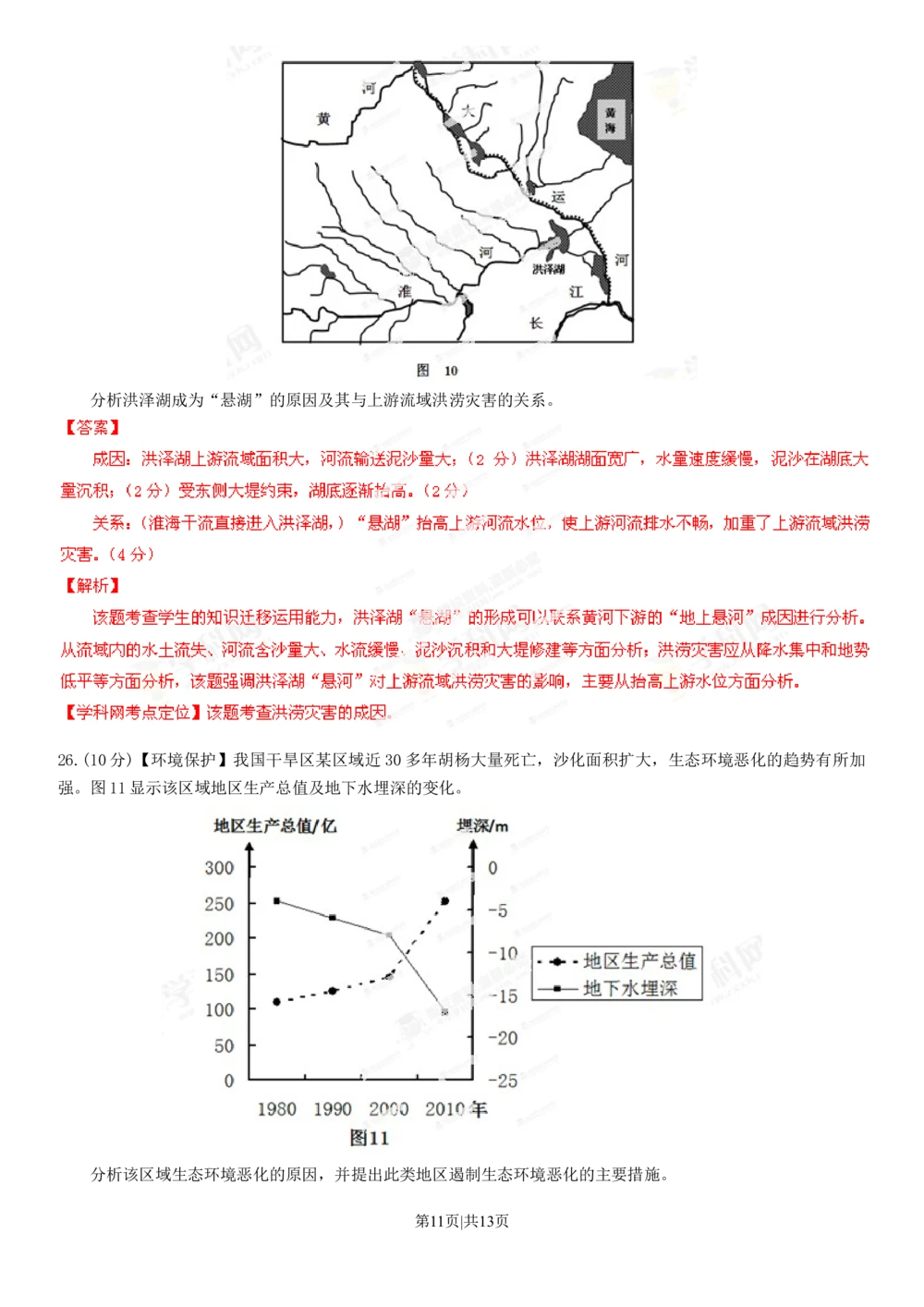 2013年高考地理试卷（海南）（解析卷）_地理历年高考真题_新&middot;Word版2008-2025&middot;高考地理真题_地理（按省份分类）2008-2025_2008-2024&middot;（海南）地理高考真题