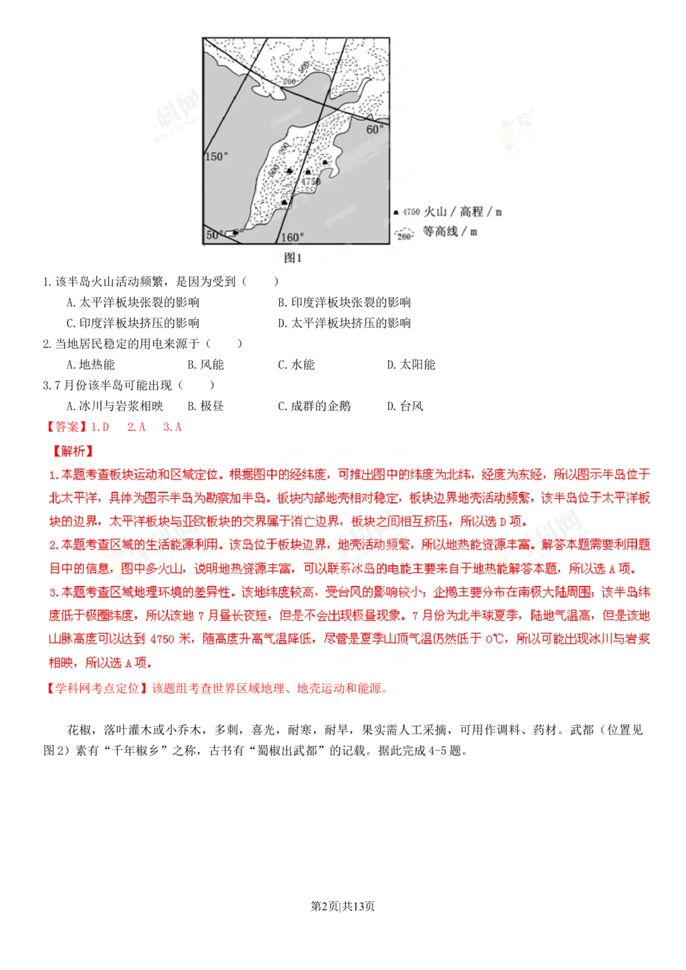 2013年高考地理试卷（海南）（解析卷）_地理历年高考真题_新&middot;Word版2008-2025&middot;高考地理真题_地理（按省份分类）2008-2025_2008-2024&middot;（海南）地理高考真题