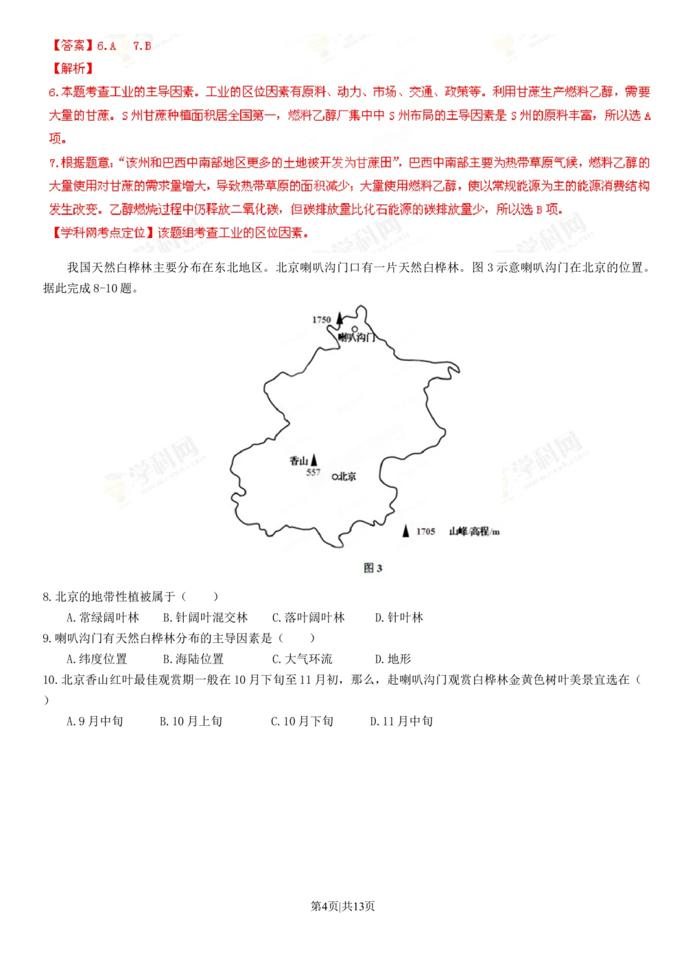 2013年高考地理试卷（海南）（解析卷）_地理历年高考真题_新&middot;Word版2008-2025&middot;高考地理真题_地理（按省份分类）2008-2025_2008-2024&middot;（海南）地理高考真题