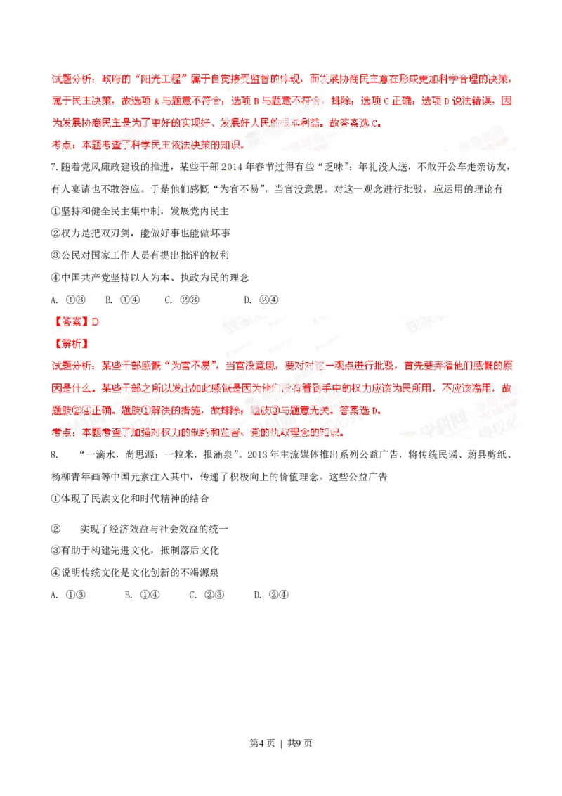 2014年高考政治试卷（重庆）（解析卷）_政治历年高考真题_新&middot;PDF版2008-2025&middot;高考政治真题_政治（按省份分类）2008-2025_2012-2020_2022-2024&middot;（重庆）政治高考真题