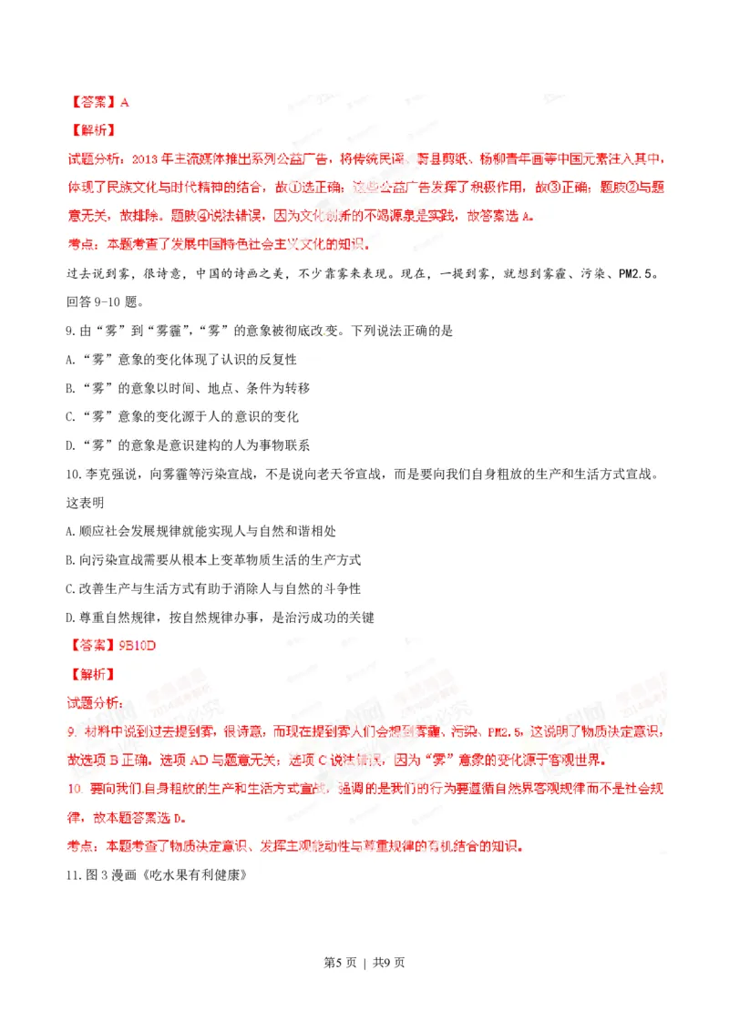 2014年高考政治试卷（重庆）（解析卷）_政治历年高考真题_新&middot;PDF版2008-2025&middot;高考政治真题_政治（按省份分类）2008-2025_2012-2020_2022-2024&middot;（重庆）政治高考真题