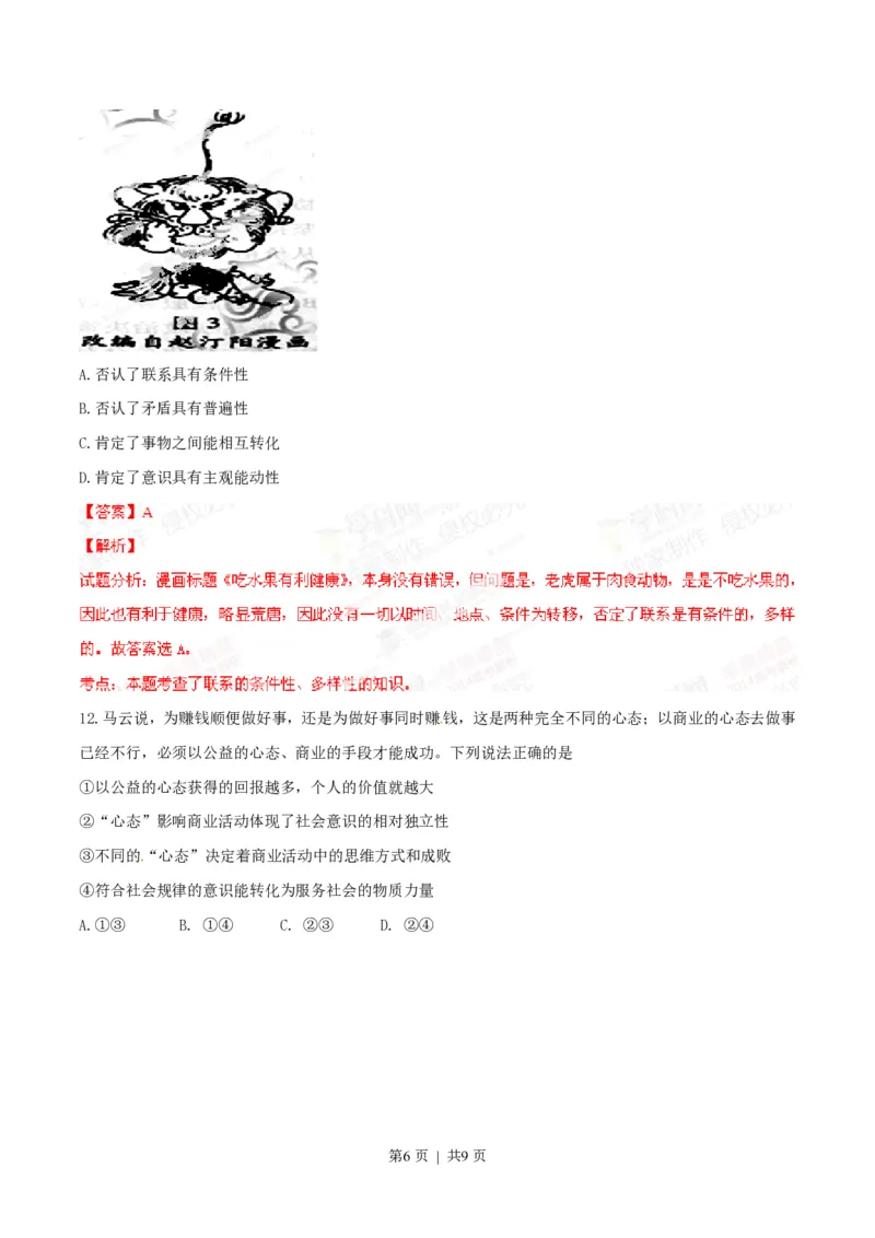 2014年高考政治试卷（重庆）（解析卷）_政治历年高考真题_新&middot;PDF版2008-2025&middot;高考政治真题_政治（按省份分类）2008-2025_2012-2020_2022-2024&middot;（重庆）政治高考真题