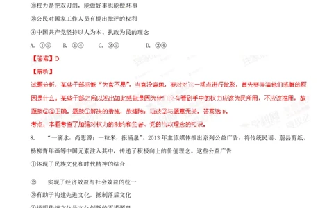2014年高考政治试卷（重庆）（解析卷）_政治历年高考真题_新&middot;PDF版2008-2025&middot;高考政治真题_政治（按省份分类）2008-2025_2012-2020_2022-2024&middot;（重庆）政治高考真题