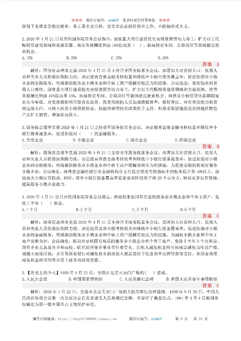 半月谈时政小测验2020版04月_三桶油_中海油_时事政治更新复习资料_最新版时政每月测验试题自测