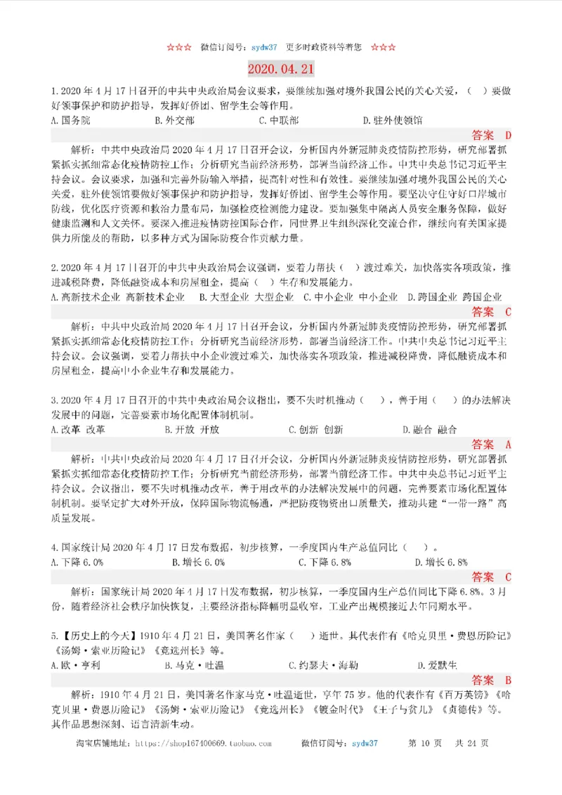 半月谈时政小测验2020版04月_三桶油_中海油_时事政治更新复习资料_最新版时政每月测验试题自测