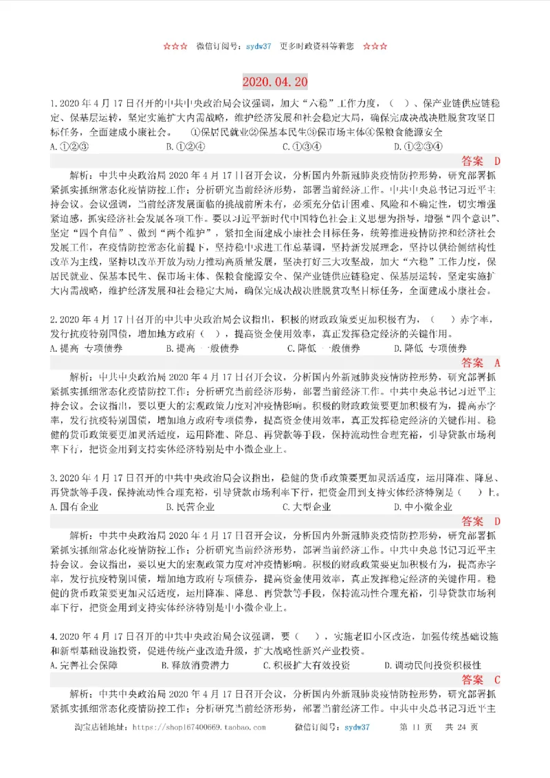 半月谈时政小测验2020版04月_三桶油_中海油_时事政治更新复习资料_最新版时政每月测验试题自测