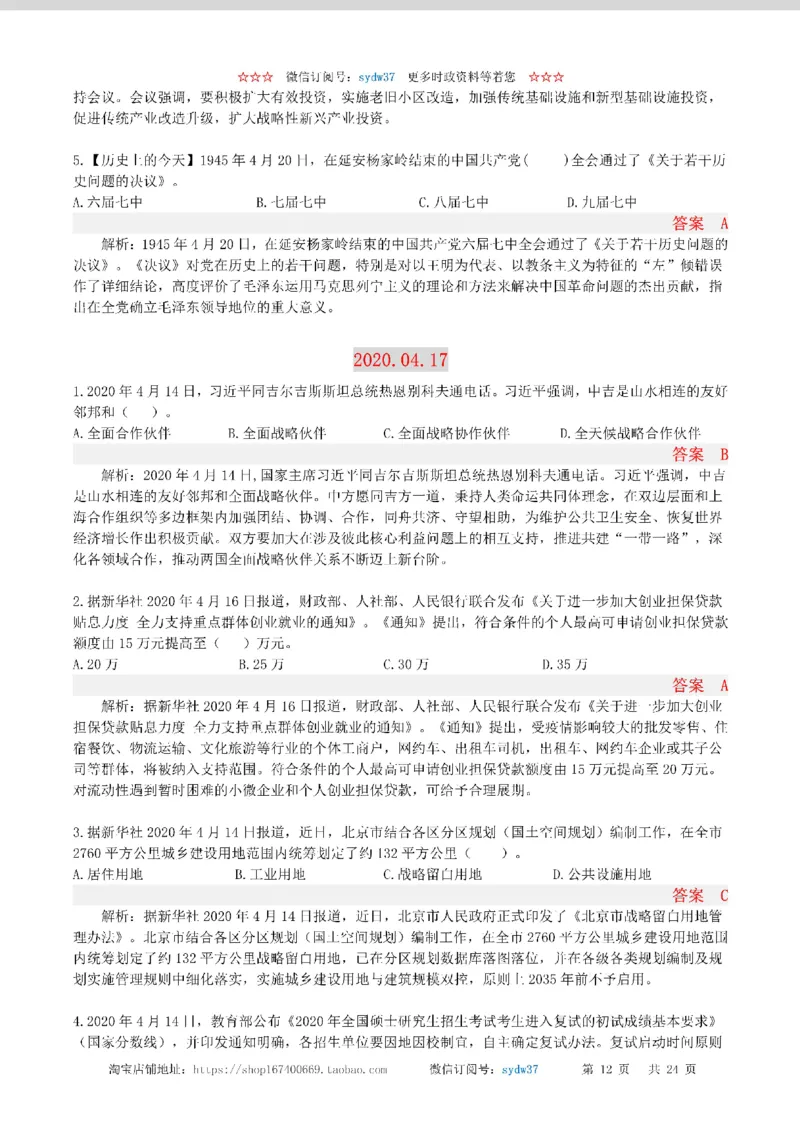 半月谈时政小测验2020版04月_三桶油_中海油_时事政治更新复习资料_最新版时政每月测验试题自测