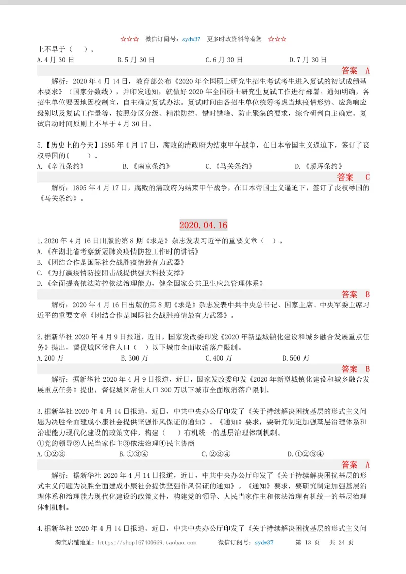 半月谈时政小测验2020版04月_三桶油_中海油_时事政治更新复习资料_最新版时政每月测验试题自测