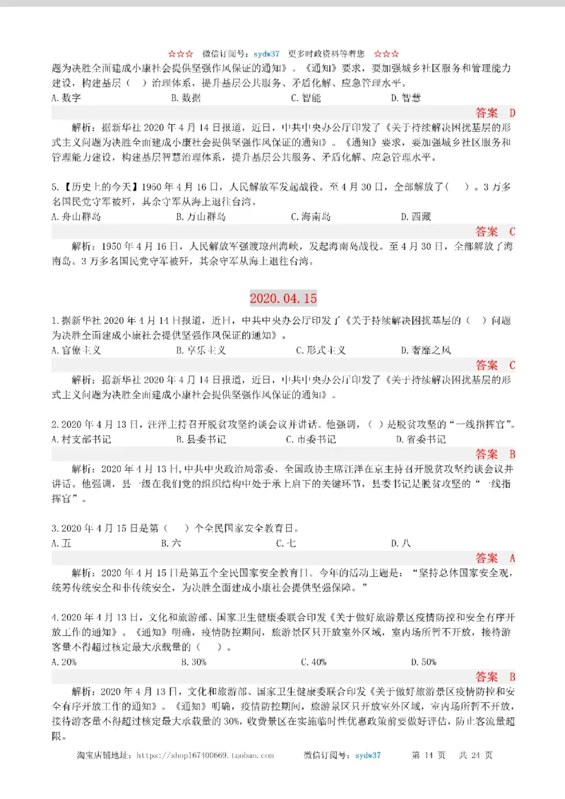 半月谈时政小测验2020版04月_三桶油_中海油_时事政治更新复习资料_最新版时政每月测验试题自测