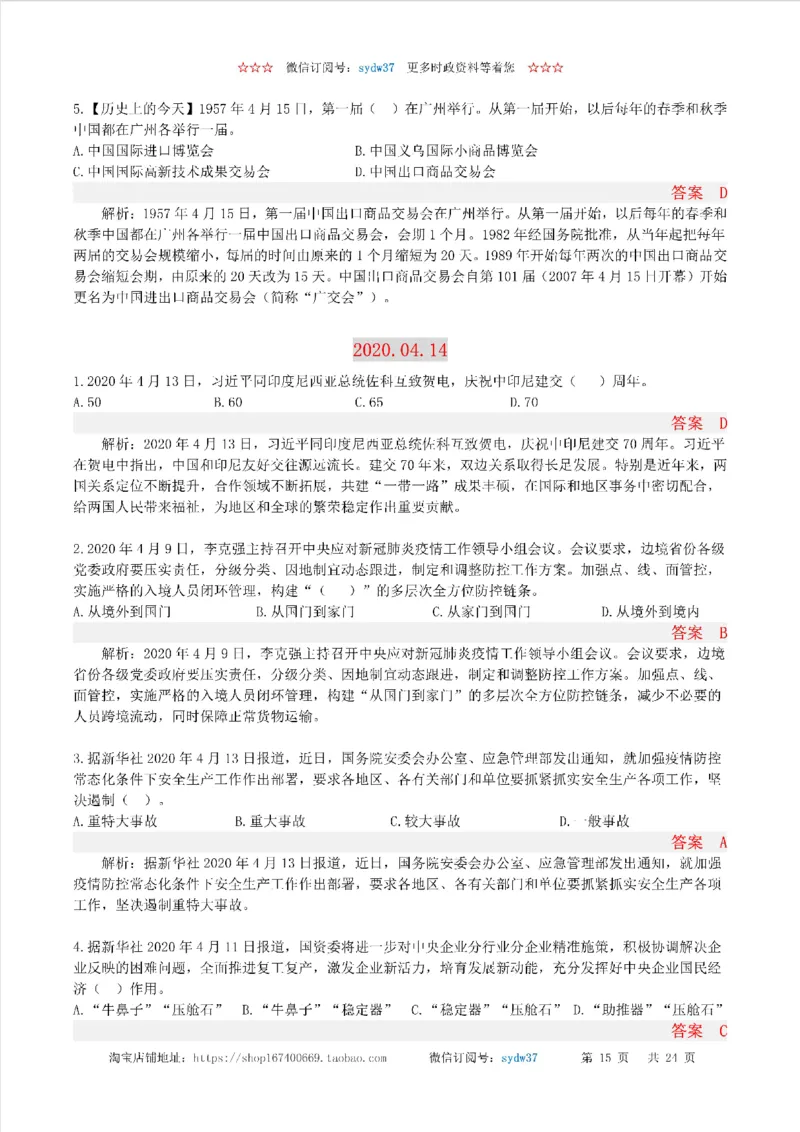 半月谈时政小测验2020版04月_三桶油_中海油_时事政治更新复习资料_最新版时政每月测验试题自测