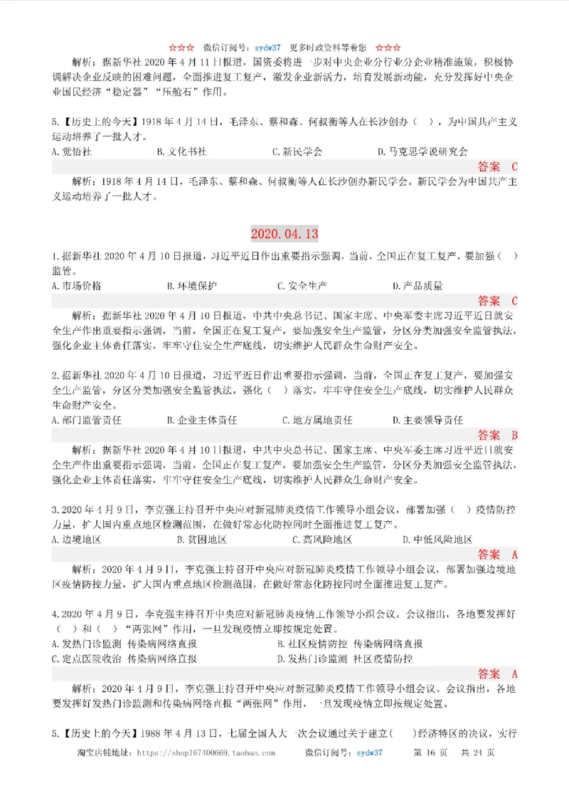 半月谈时政小测验2020版04月_三桶油_中海油_时事政治更新复习资料_最新版时政每月测验试题自测