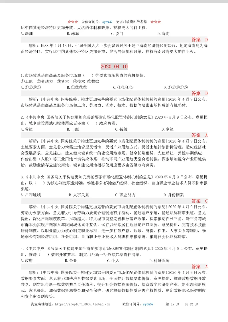 半月谈时政小测验2020版04月_三桶油_中海油_时事政治更新复习资料_最新版时政每月测验试题自测