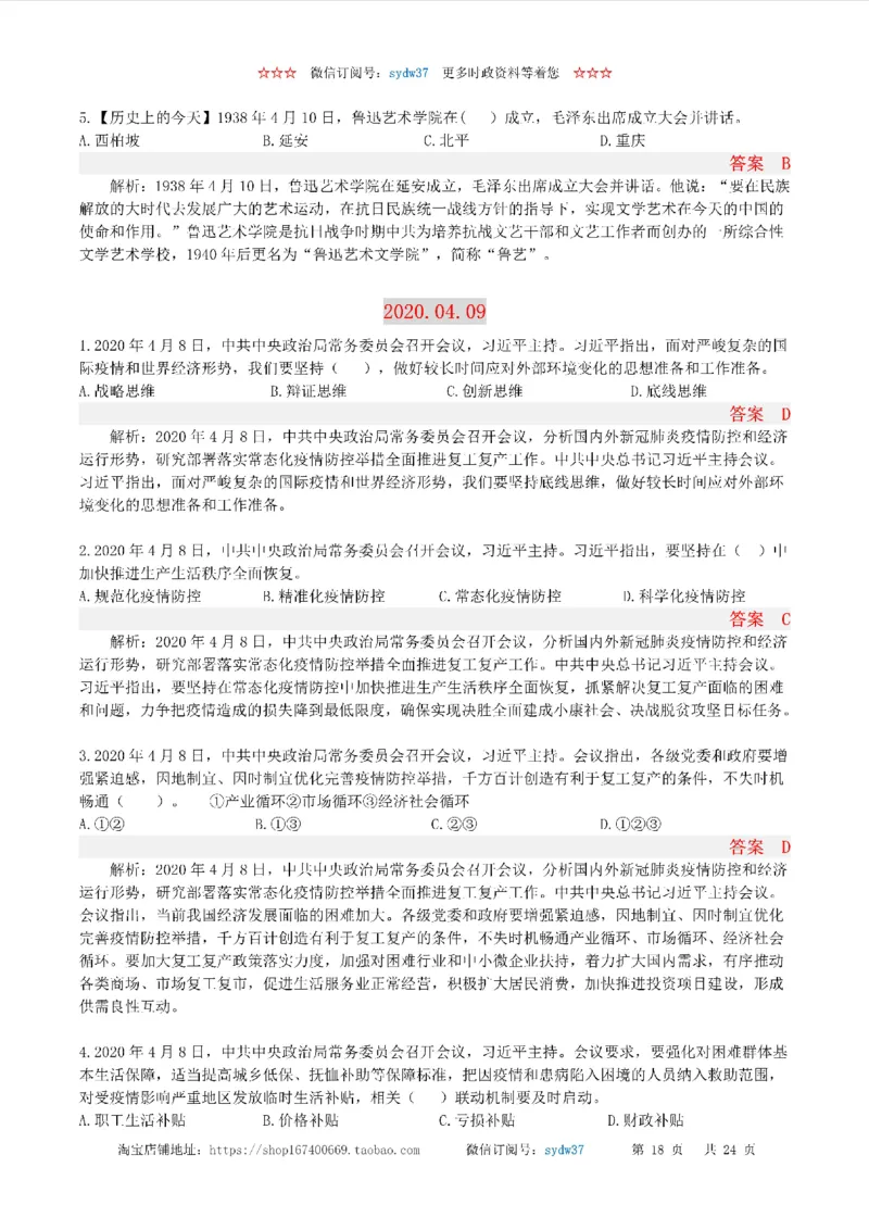 半月谈时政小测验2020版04月_三桶油_中海油_时事政治更新复习资料_最新版时政每月测验试题自测