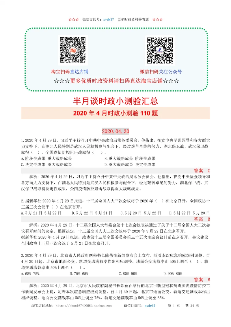 半月谈时政小测验2020版04月_三桶油_中海油_时事政治更新复习资料_最新版时政每月测验试题自测