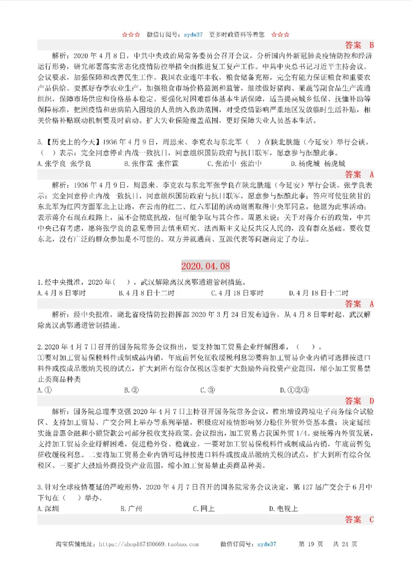 半月谈时政小测验2020版04月_三桶油_中海油_时事政治更新复习资料_最新版时政每月测验试题自测