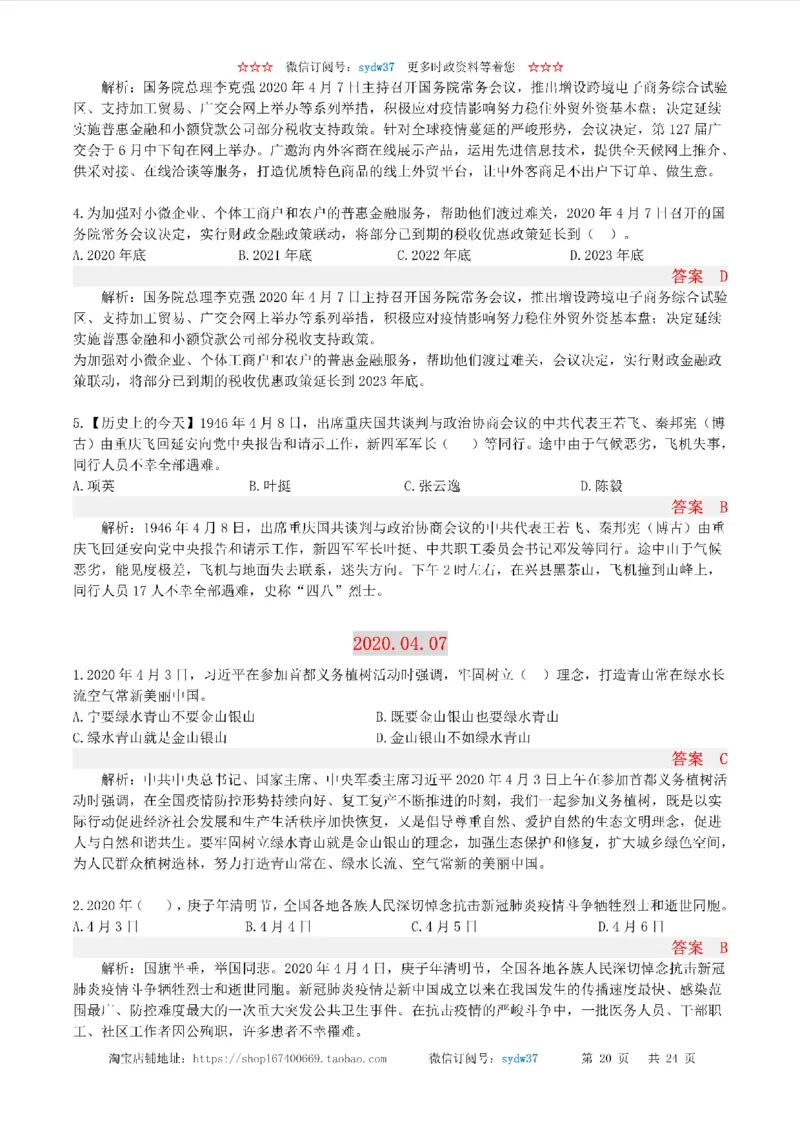 半月谈时政小测验2020版04月_三桶油_中海油_时事政治更新复习资料_最新版时政每月测验试题自测