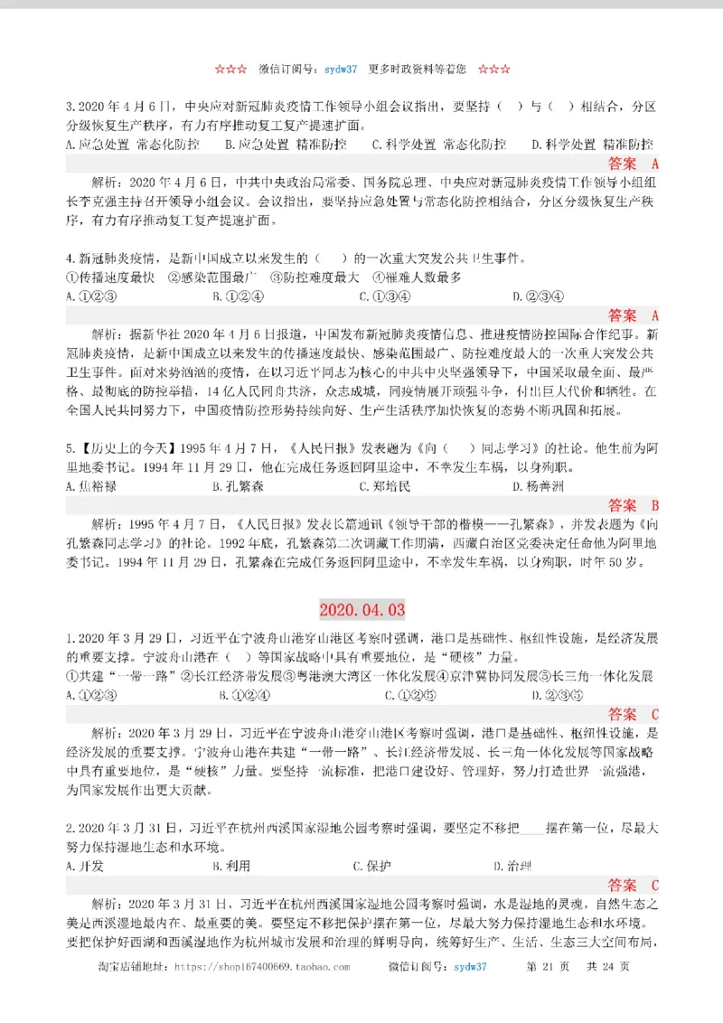 半月谈时政小测验2020版04月_三桶油_中海油_时事政治更新复习资料_最新版时政每月测验试题自测