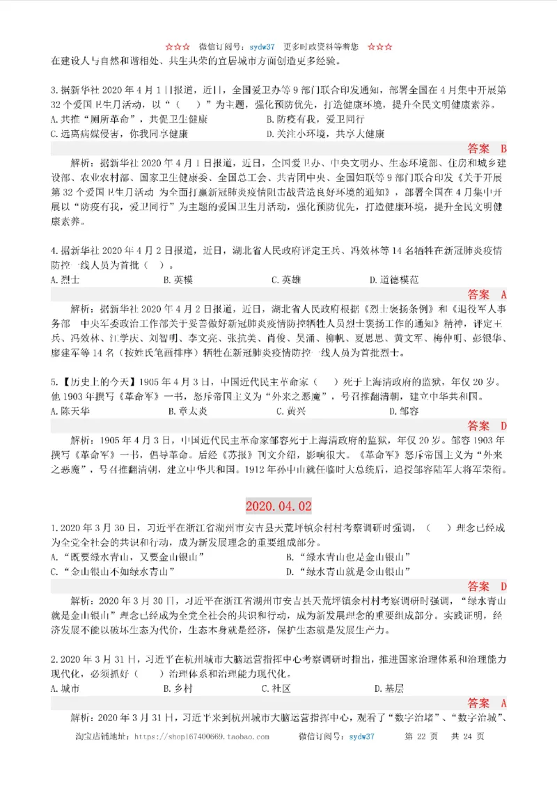 半月谈时政小测验2020版04月_三桶油_中海油_时事政治更新复习资料_最新版时政每月测验试题自测