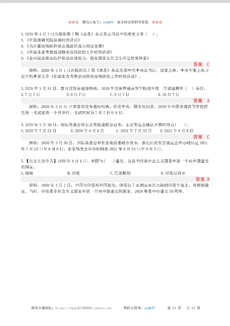 半月谈时政小测验2020版04月_三桶油_中海油_时事政治更新复习资料_最新版时政每月测验试题自测