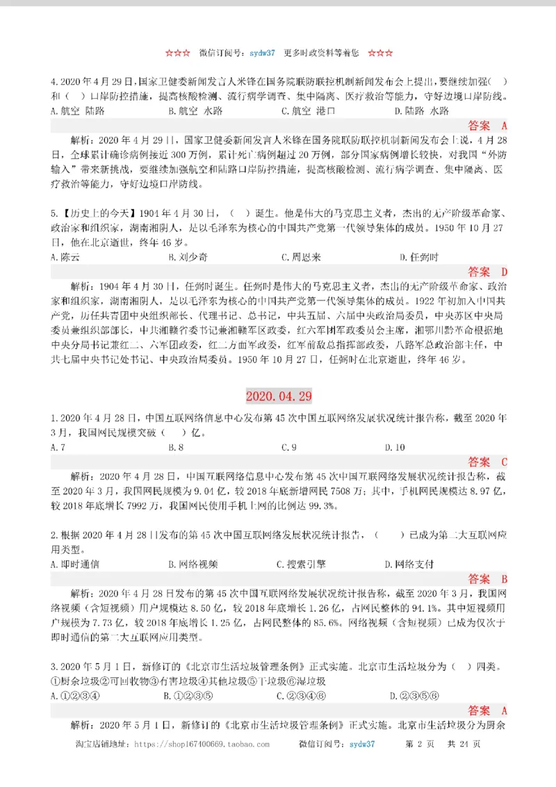 半月谈时政小测验2020版04月_三桶油_中海油_时事政治更新复习资料_最新版时政每月测验试题自测
